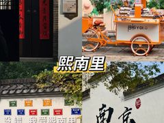 -红厨巷·淮扬菜(熙南里店)