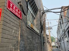 -红花点心局(护国寺店)