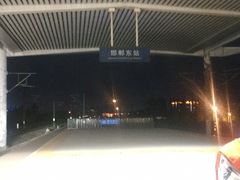 -邯郸东站