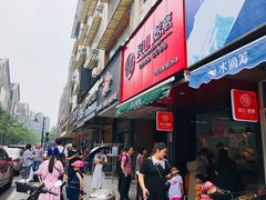-吴山烤禽 (吴山路店)