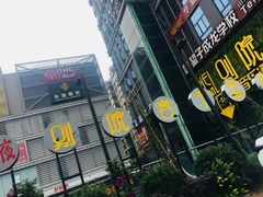 -别院里音乐餐酒吧(双流航空港店)