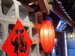 -破瓦寒窑·地摊烤羊排