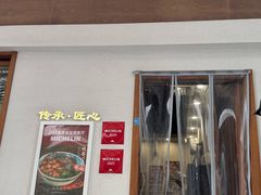 -永丰面馆(汉口路店)