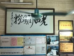 -老西关濑粉(文明路店)