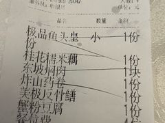 -山外山菜馆(玉泉路店)