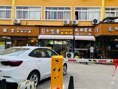 -成都冒菜四川一绝(景谷路店)