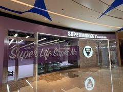 -超级猩猩健身·团课(陆家嘴中心店)