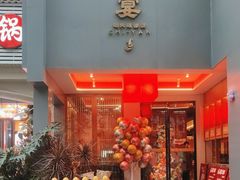 -赤宴·川菜(玉林店)