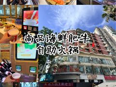 -尚品海鲜肥牛自助火锅(湖明店)
