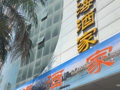 -东海酒家(长平东路店)