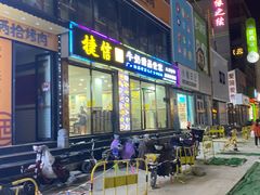 门面-捷信牛奶甜品世家(柳巷店)