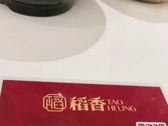 -稻香酒家(天河城店)