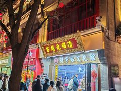 -都一处烧麦馆(前门店)