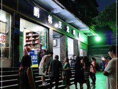 门面-鹏林天龙鸡杂