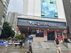 -山河屯铁锅炖·非遗东北菜(南山店)