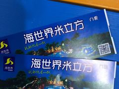-天山海世界·米立方