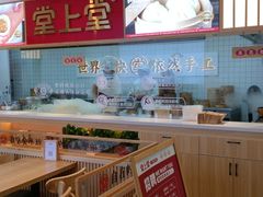 -堂上堂(益民街店)