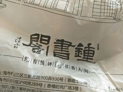 -钟书阁(松江泰晤士小镇店)