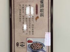 -樊川祖传馄饨(江都店)