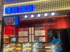 -敏华冰厅(平安金融中心店)