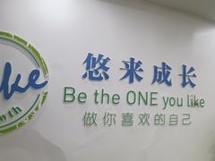 -ihope英语俱乐部(东直门店)
