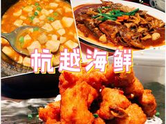 -杭越海鲜(迪荡店)