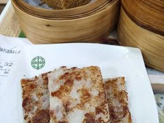 萝卜糕-添好运(中环IFC店)