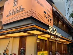 -屋里饭菜·湘菜馆(火车站店)