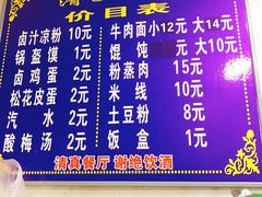 菜单-何老二卤汁凉粉