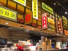 自助取餐区-弄堂小笼包(西青中北永旺购物中心店)