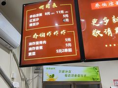 -乔伯凉面(白沙路店)