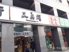 -品真阁华夏典当行(四通桥店)