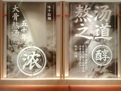 -味千拉面(金融街店)