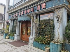 门面-老欧洲咖啡·西餐(后湖店)