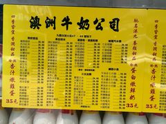 -澳洲牛奶公司(佐敦店)