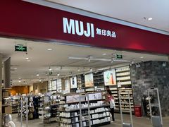 -MUJI无印良品(远洋未来广场店)