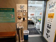 -神仙雪浓汤(明洞店)