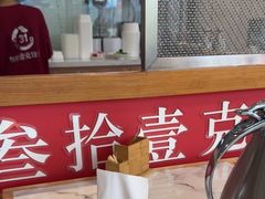-叁拾壹克饺子·东北菜(国贸店)