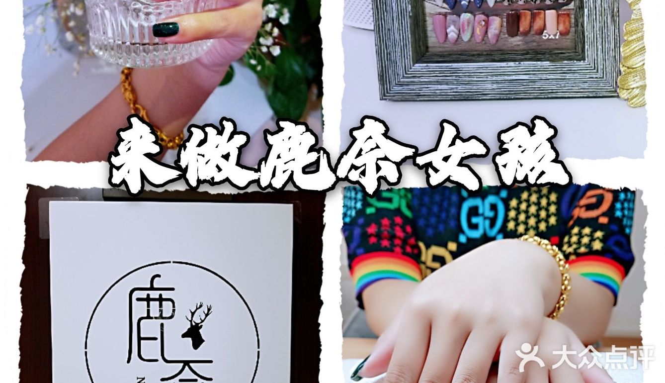 来做鹿奈女孩