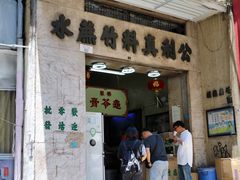 门面-公利真料竹蔗水(中环店)