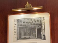 -太平馆餐厅(尖沙咀店)