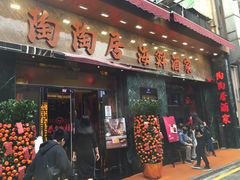 -陶陶居海鲜酒家(新马路店)