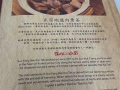 -新峰肉骨茶