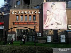 -蒲公英舞蹈艺术中心(解放路校区)