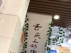 -四川名小吃·宜宾燃面(鼓新路店)