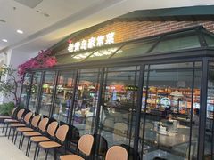 -前海沿·青岛菜(李沧万达店)