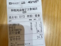-钟姐炖品(万象城店)