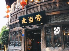 门面-麦当劳(南后街店)