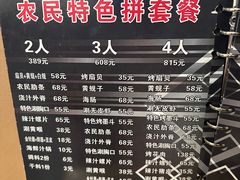菜单-农民烧烤(延边社区店)