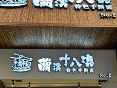 -兰溪十八浇(天一店)